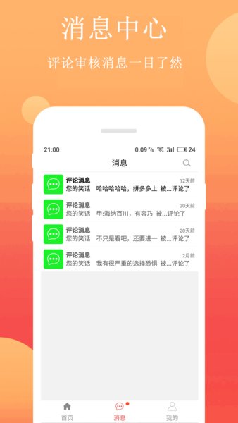 笑话段子精选