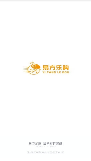 易方乐购_截图1