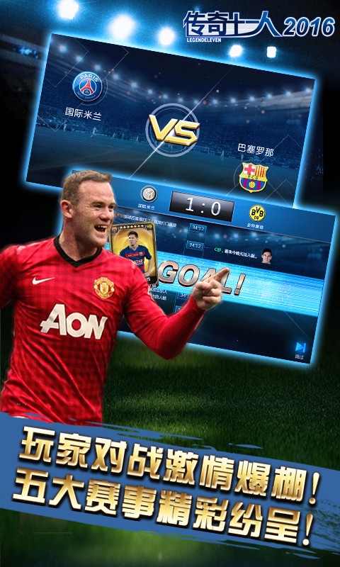 传奇十一人2016百度版_截图1