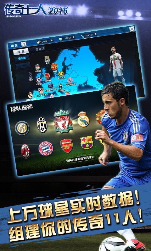 传奇十一人2016百度版_截图3