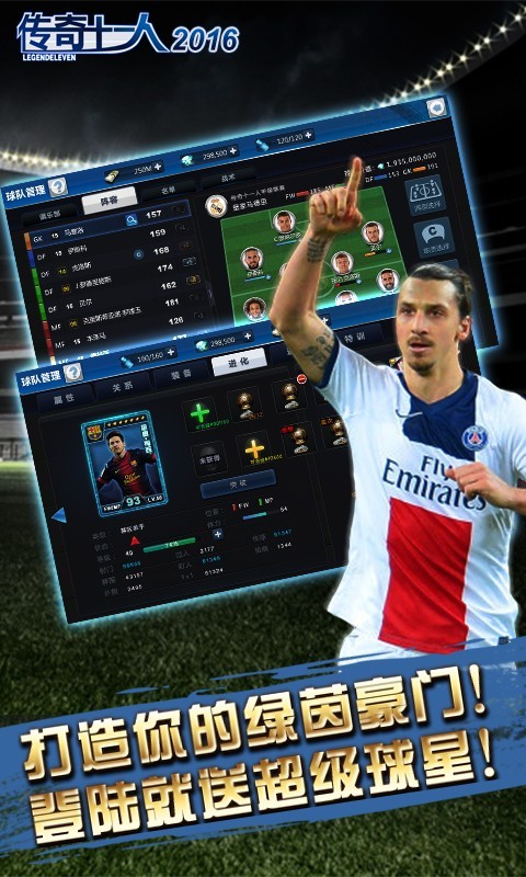 传奇十一人2016百度版_截图2