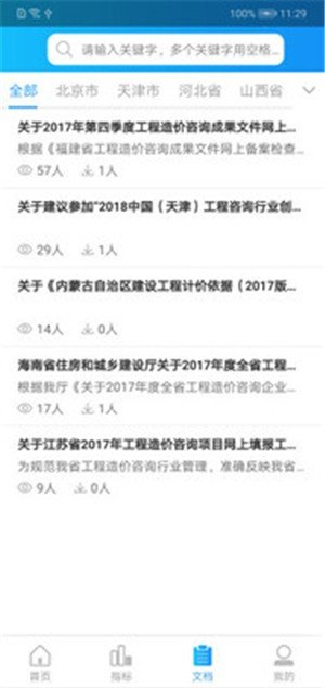 造价监测