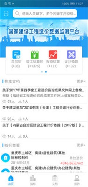 造价监测