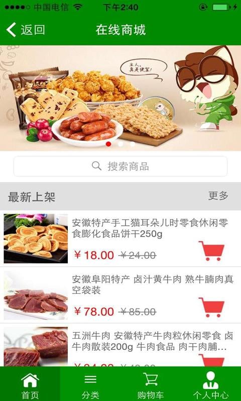 安徽食品门户网