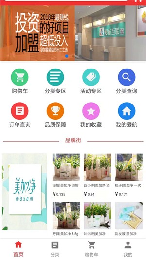 爱航酒店用品_截图3