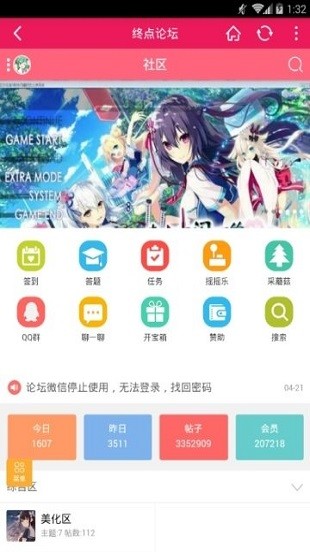 终点论坛手机版