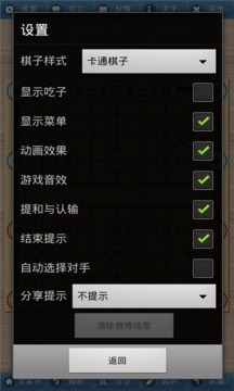 精品中国棋_截图1