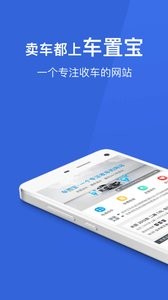 车置宝二手车买卖网