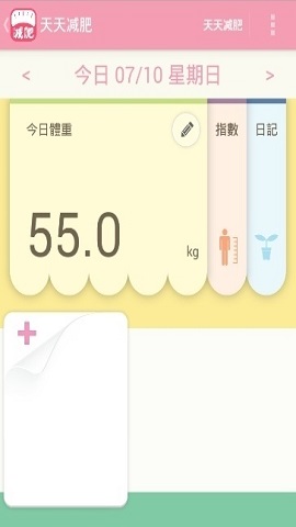 天天减肥