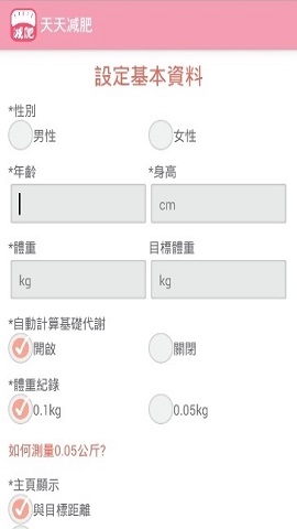 天天减肥