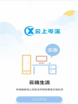 云上岑溪