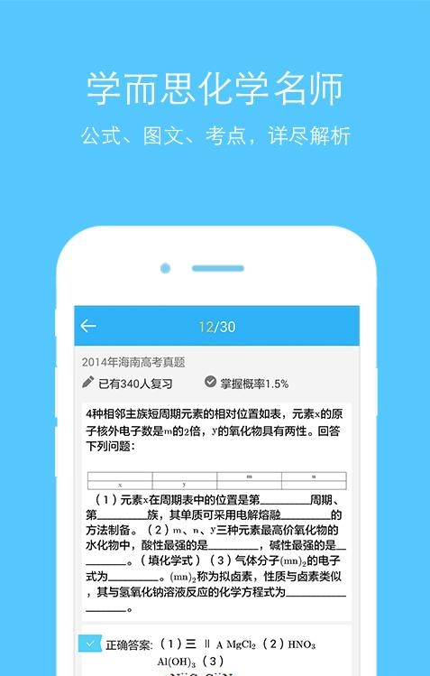 高中化学