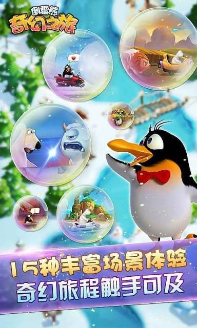 倒霉熊奇幻之旅三消版_截图3