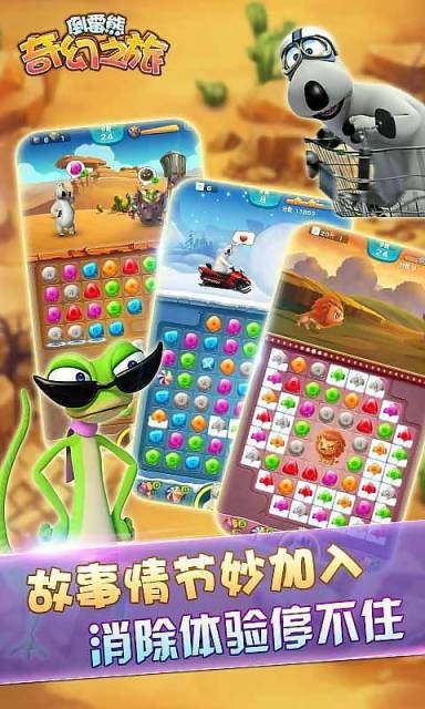 倒霉熊奇幻之旅三消版_截图2