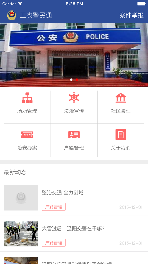 工农警民通