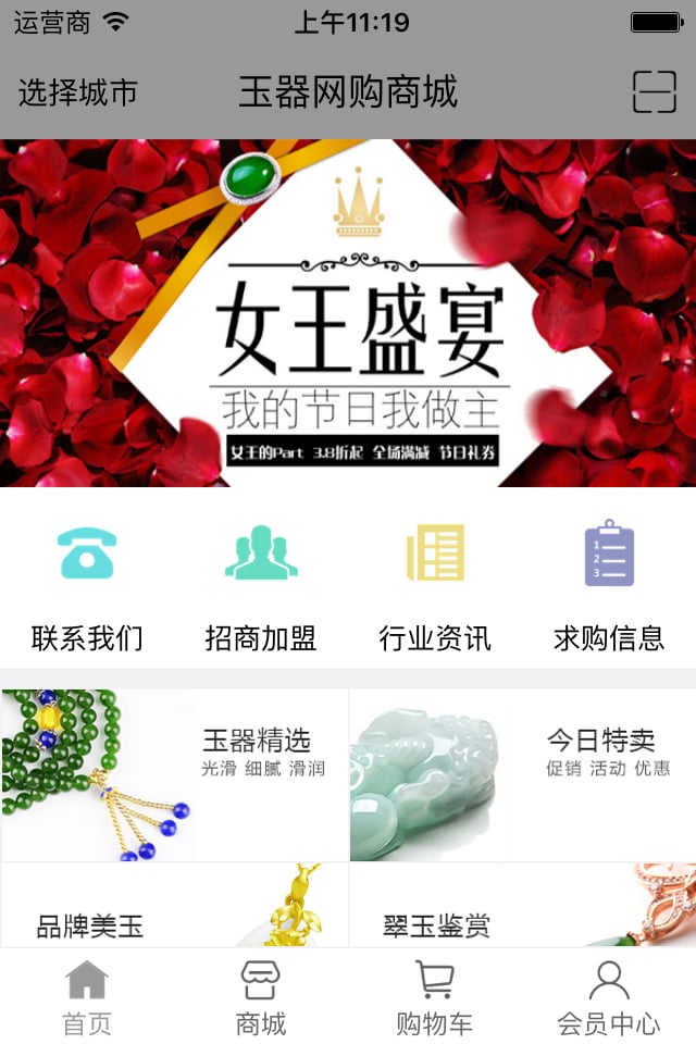 玉器网购商城