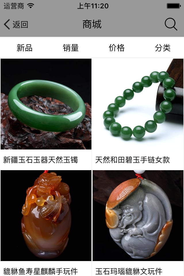玉器网购商城