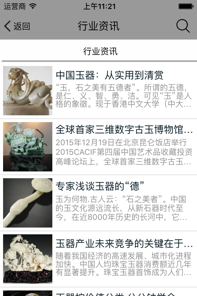 玉器网购商城