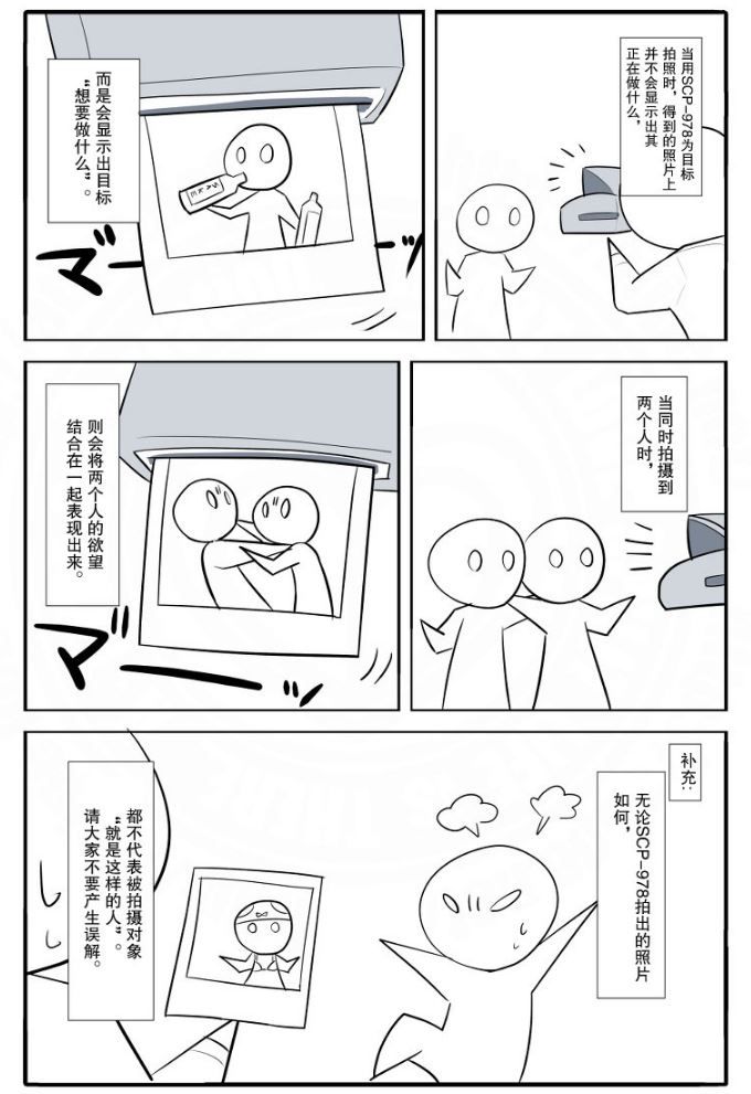 scp欲望相机_截图1