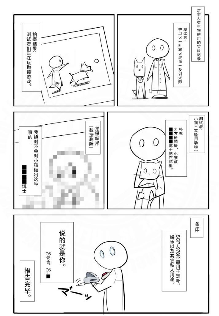scp欲望相机_截图4