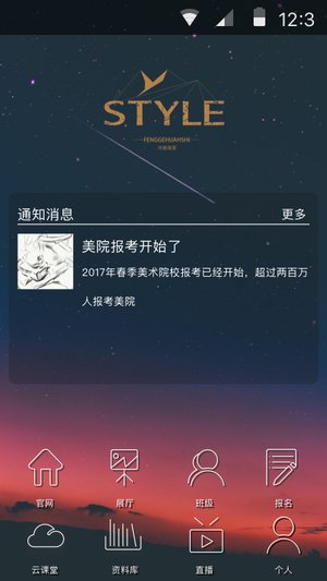 风格画室_截图1