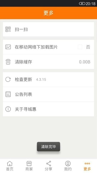 寻城惠app