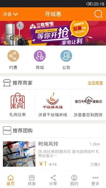 寻城惠app