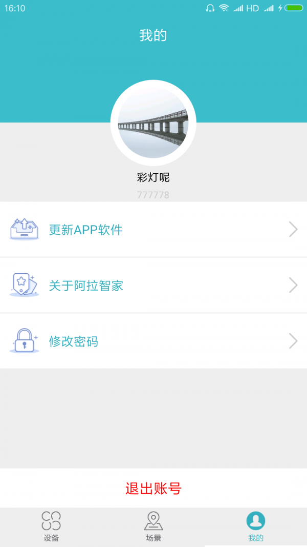 阿拉智家