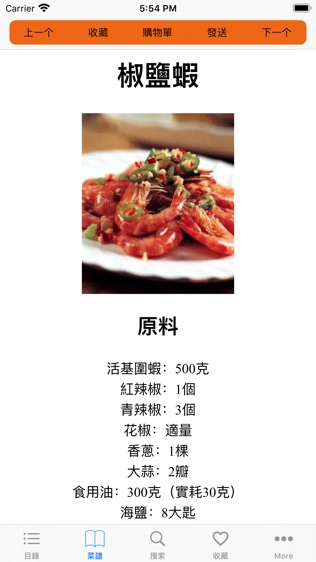 实用家常菜谱大全_截图2