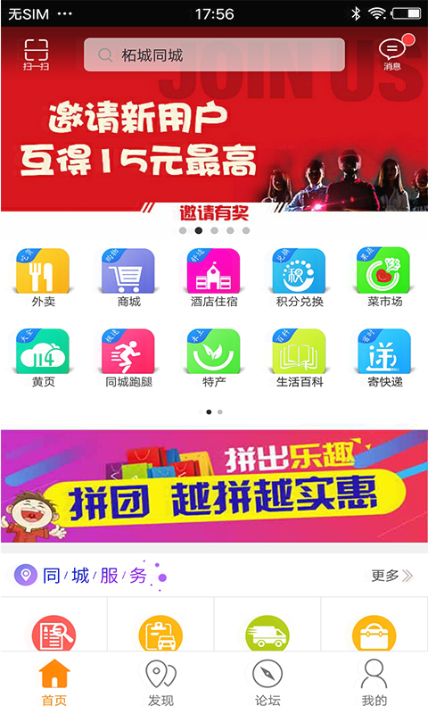 柘城同城_截图4