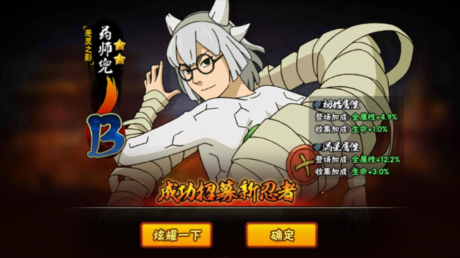 火影忍者手游多少局必出抗魔封印