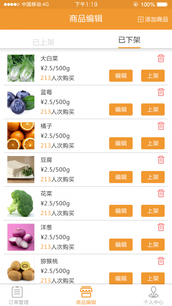 今日菜坊商家端