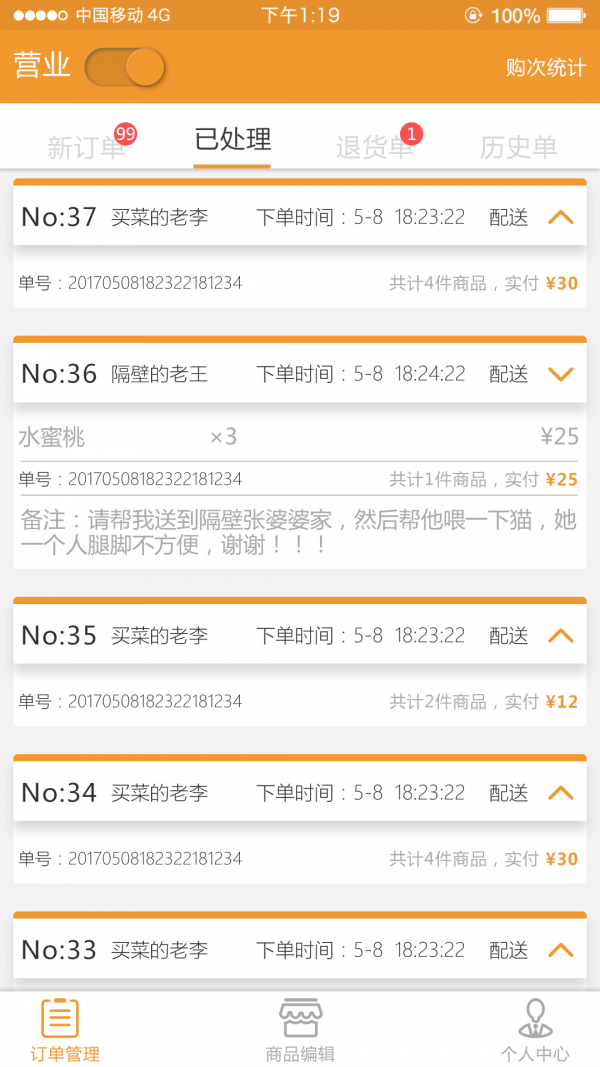 今日菜坊商家端