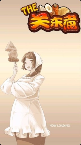 the关东煮汉化版_截图2