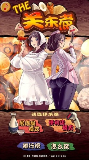 the关东煮汉化版_截图3
