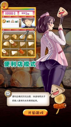 the关东煮汉化版_截图1