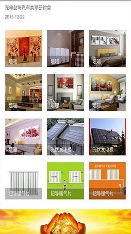 昊安充电桩_截图2