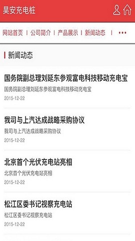 昊安充电桩_截图3