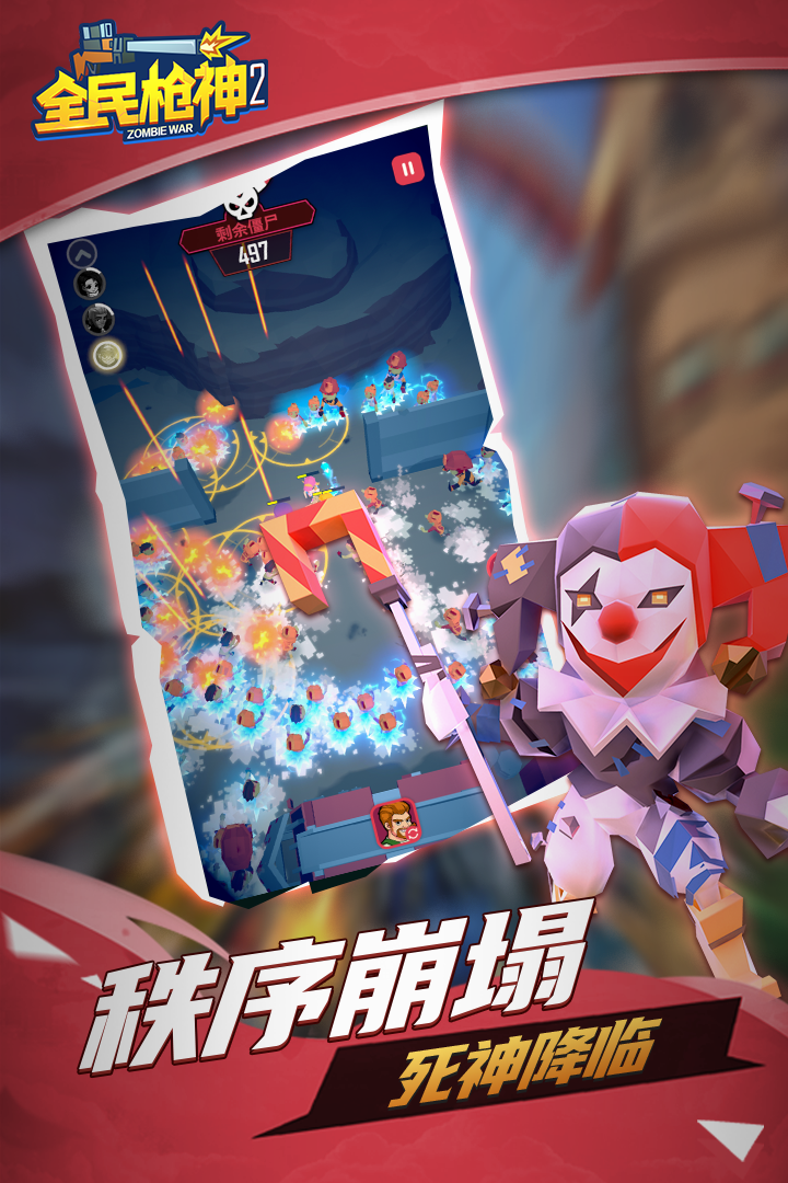全民枪神僵尸版