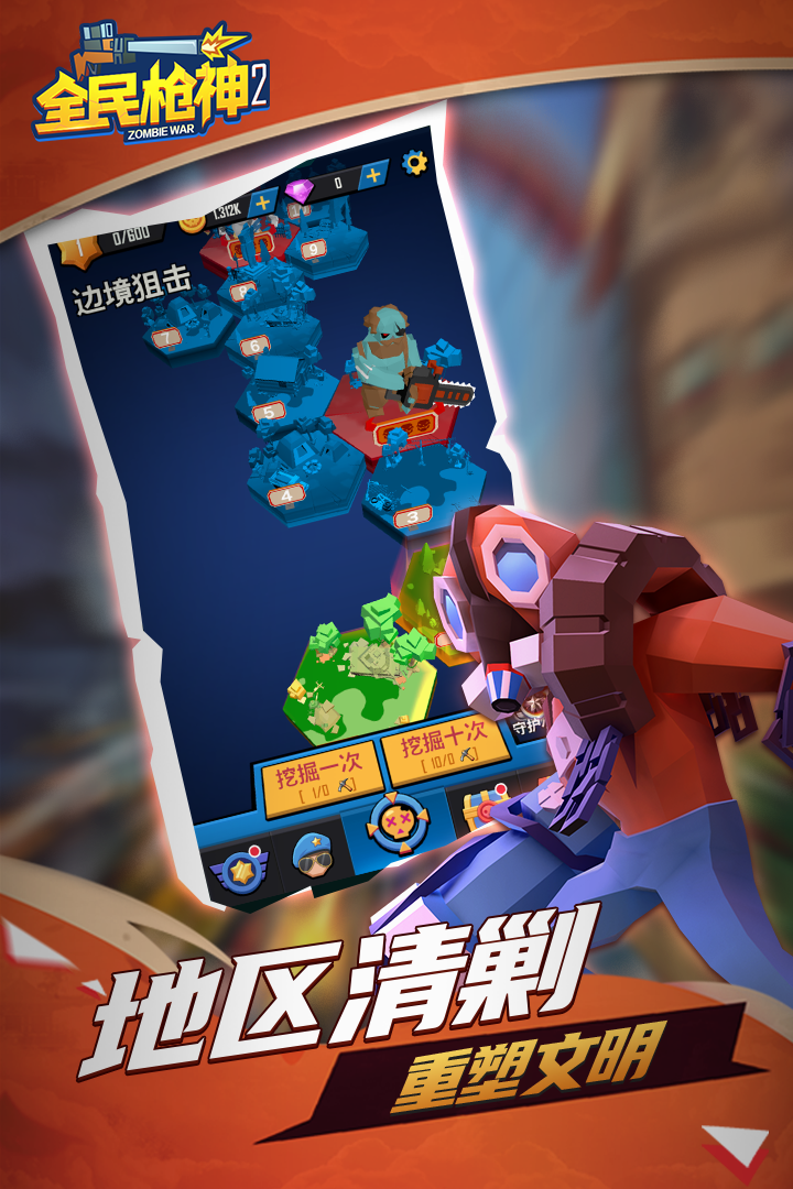 全民枪神僵尸版