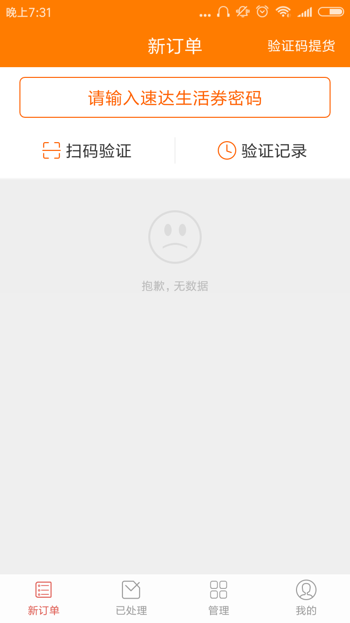 速达生活商户