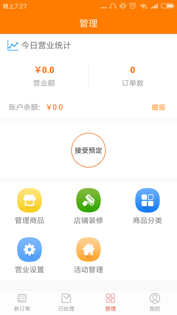 速达生活商户