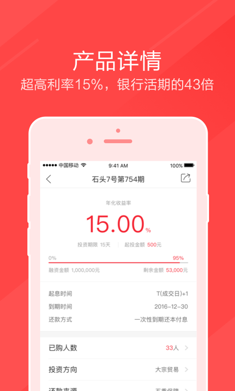 石头理财