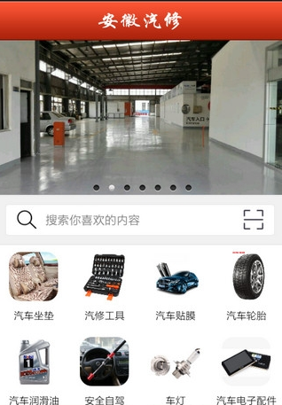 安徽汽修_截图3