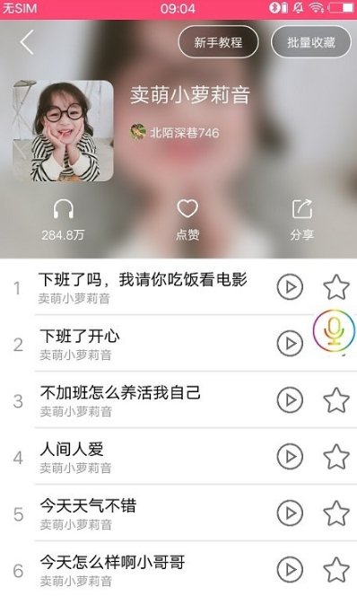 万能魔法变声器app