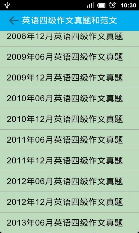 四六级作文_截图3