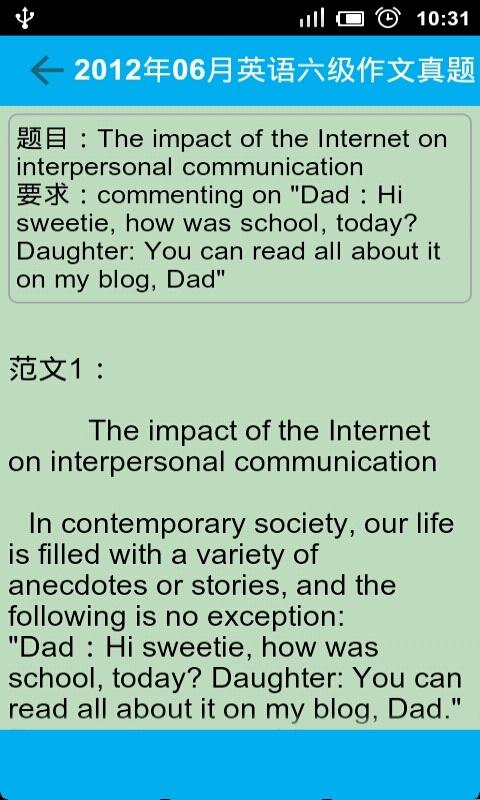 四六级作文_截图2