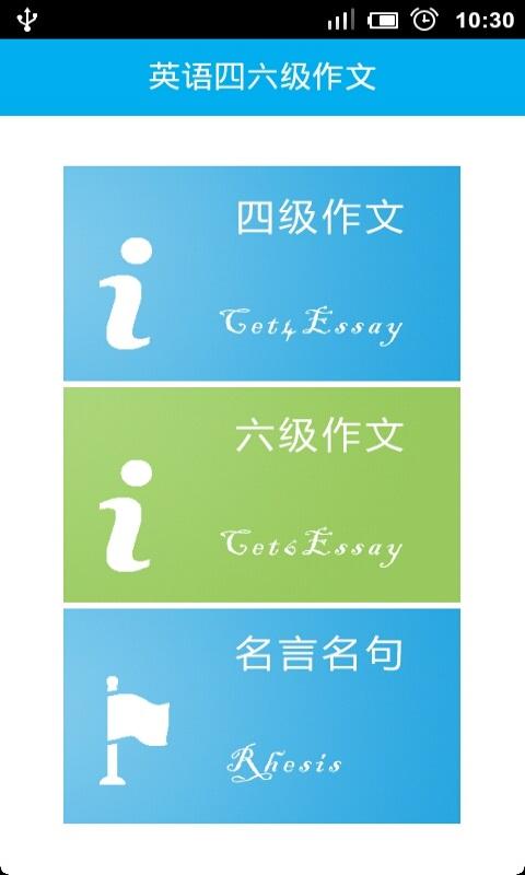 四六级作文_截图1