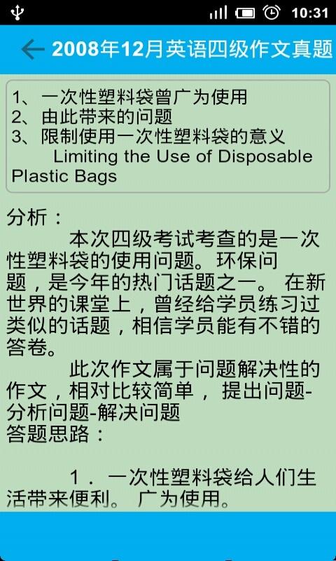 四六级作文_截图4