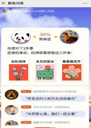默契答题
